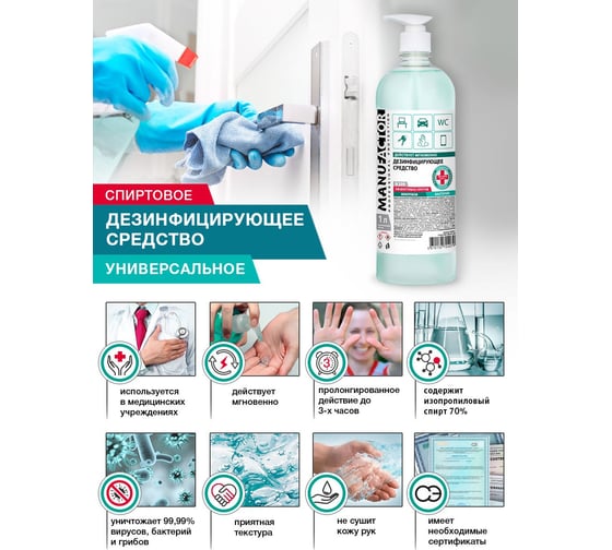 Дезинфицирующее средство MANUFACTOR N309 с дозатором, 1 л, Я0000025889