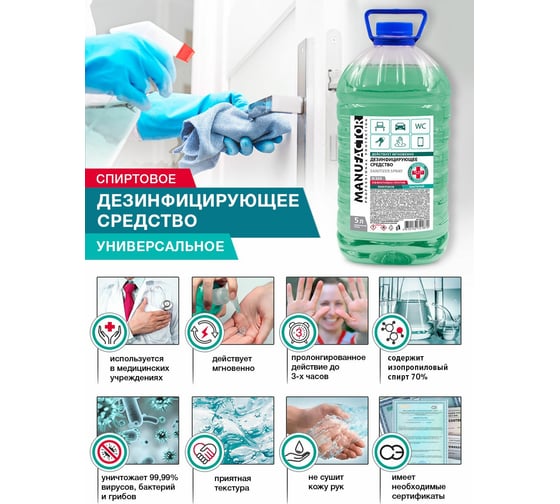 Дезинфицирующее средство MANUFACTOR 5 л Я0000025379