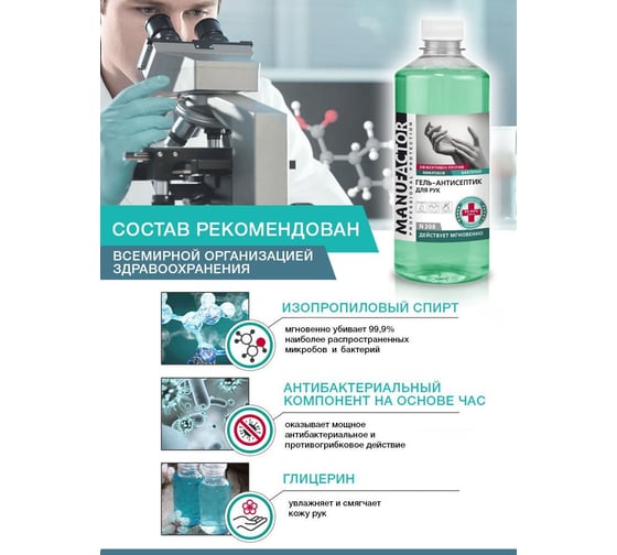 Гель-антисептик для рук MANUFACTOR 500 мл Я0000022040