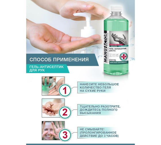 Гель-антисептик для рук MANUFACTOR 500 мл Я0000022040