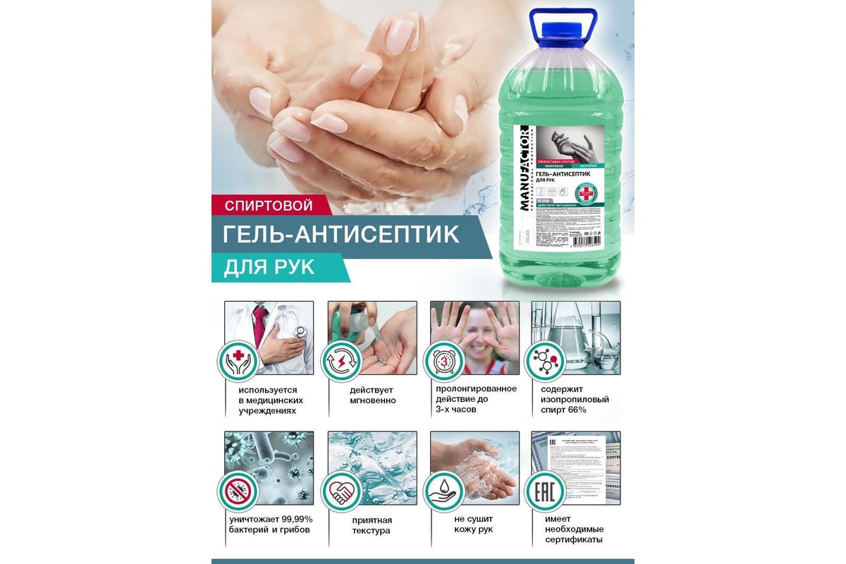 Гель-антисептик для рук MANUFACTOR N308 5 л Я0000021683 - выгодная цена ...