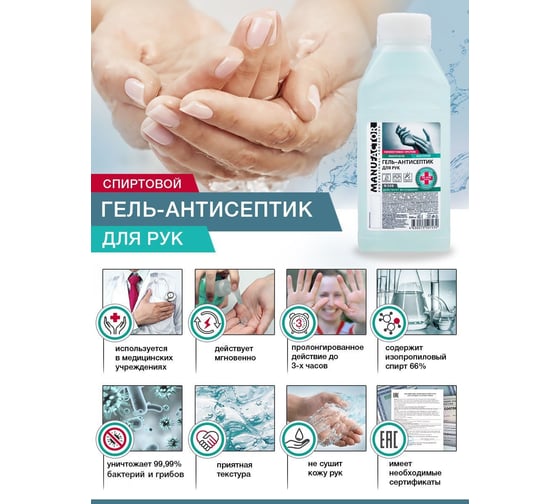 Гель-антисептик для рук MANUFACTOR N308 500 мл Я0000021799