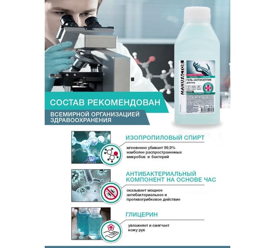 Гель-антисептик для рук MANUFACTOR N308 500 мл Я0000021799