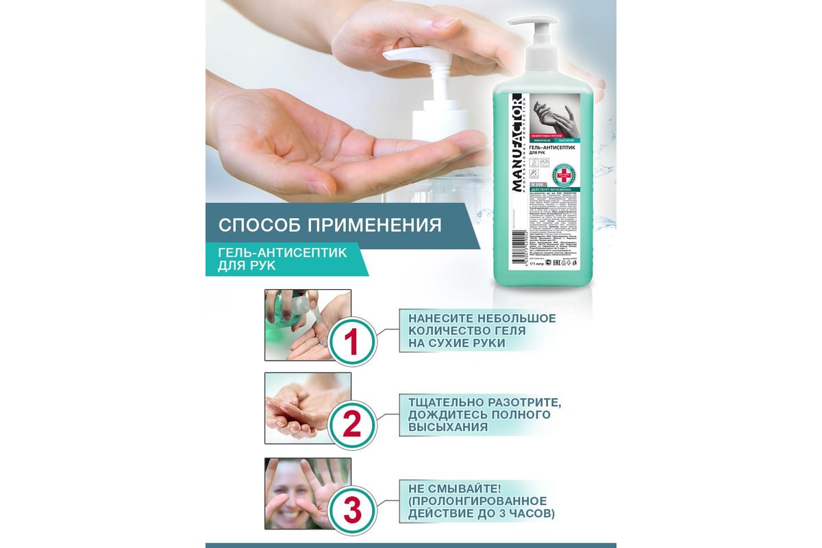 Спиртовой гель-антисептик для рук MANUFACTOR с дозатором 1 л ...