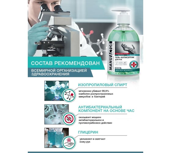 Гель-антисептик для рук MANUFACTOR N308 с дозатором, 500 мл, Я0000021754