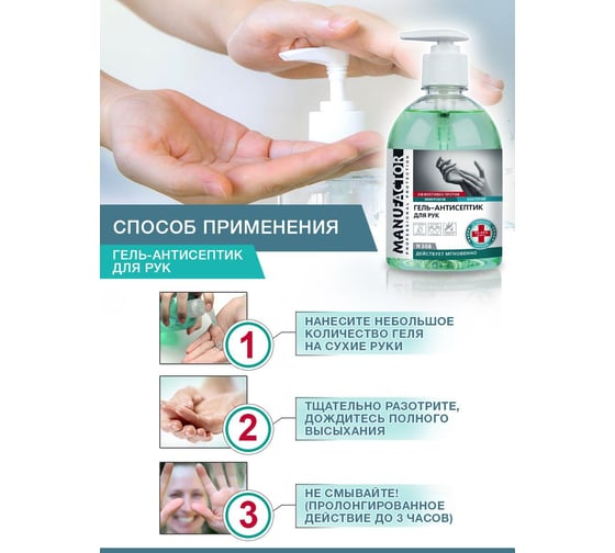 Гель-антисептик для рук MANUFACTOR N308 с дозатором, 500 мл, Я0000021754