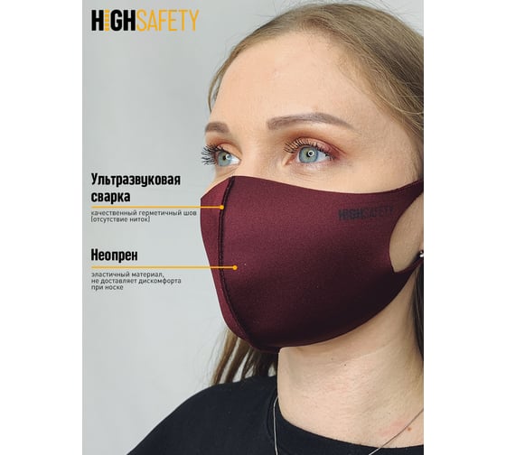 Защитная маска HIGH SAFETY неопреновая, многоразовая, коричневый, S/M, HS-M01-BR-SM1