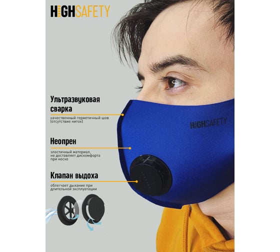 Защитная маска HIGH SAFETY неопреновая, многоразовая, с клапаном, черный, S/M, HS-M01-KB-SM1
