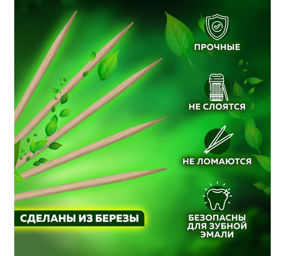 Зубочистки ЛАЙМА деревянные, комплект 1000 штук, в индивидуальной бумажной упаковке 604771