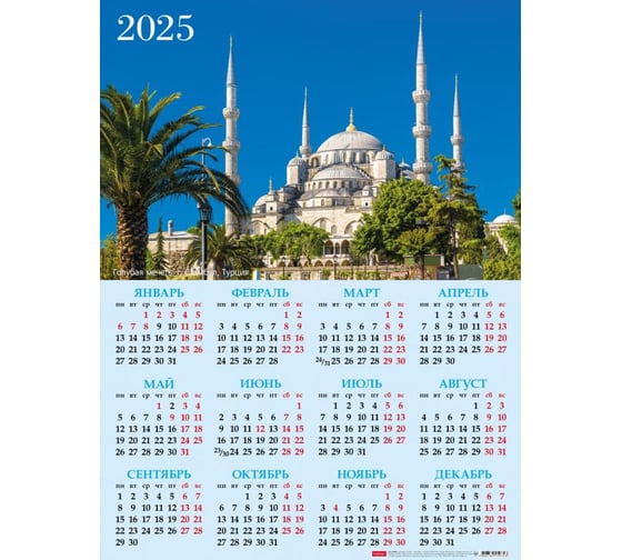 Календарь настенный листовой HATBER А2 формат, 450x598 мм, на 2025 г, бумага мелованная 088128