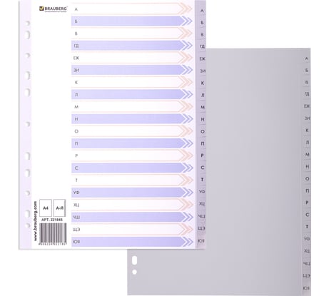 Пластиковый разделитель BRAUBERG А4, 20 листов, алфавитный А-Я, оглавление, серый 221845
