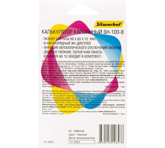 Калькулятор карманный Silwerhof SH-100-8 черный, 8-разрядный 1986165