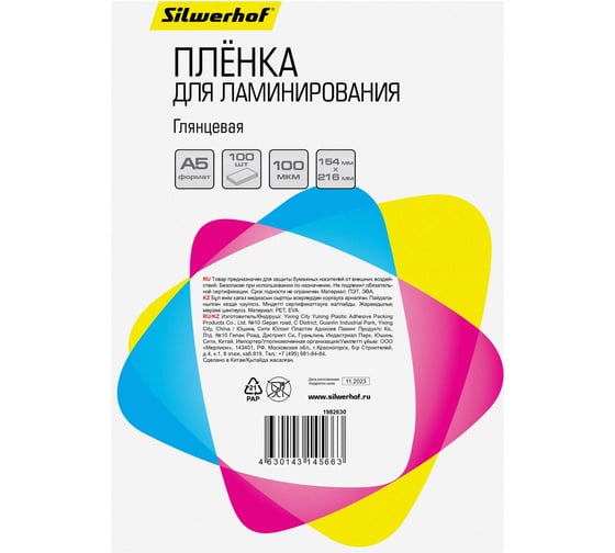 Пленка для ламинирования Silwerhof 100 мкм, A5, 100 шт, глянцевая, 154x216 мм 1982630