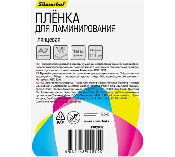 Пленка для ламинирования Silwerhof 125 мкм, A7, 100 шт, глянцевая, 80x111 мм 1982637