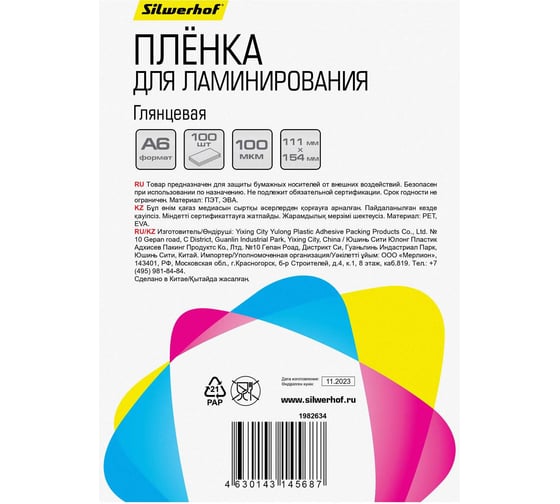 Пленка для ламинирования Silwerhof 100 мкм, A6, 100 шт, глянцевая, 111x154 мм 1982634