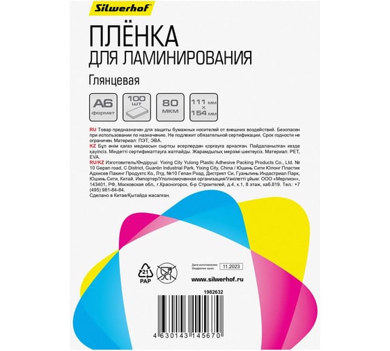 Пленка для ламинирования Silwerhof 80 мкм, A6, 100 шт, глянцевая, 111x154 мм 1982632
