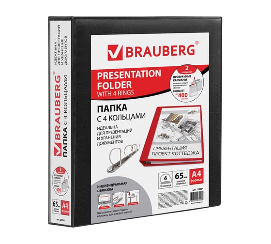 Папка на 4 кольцах BRAUBERG с передним прозрачным карманом, картон/ПВХ, 65 мм, черная, до 400 листов 223534 1