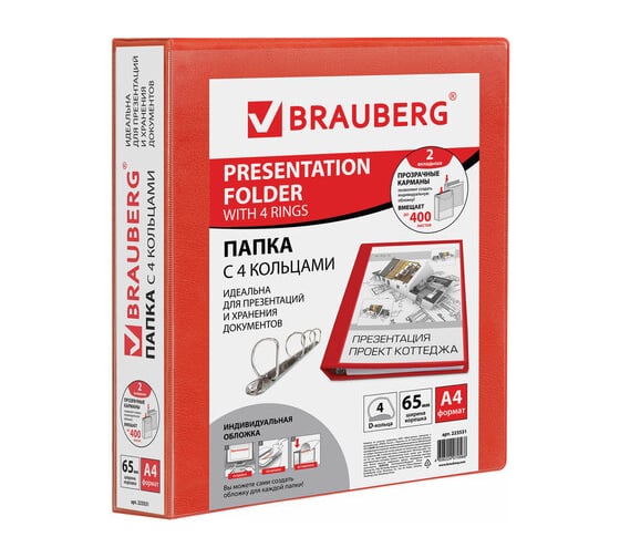 Папка на 4 кольцах BRAUBERG с передним прозрачным карманом, картон/ПВХ, 65 мм, красная, до 400 листов 223531