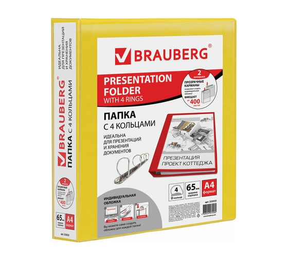 Папка на 4 кольцах BRAUBERG с передним прозрачным карманом, картон/ПВХ, 65 мм, желтая, до 400 листов 223533