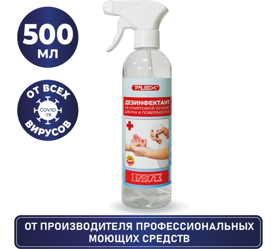 Антисептик для рук и поверхностей PLEX 500 мл УТ000004383