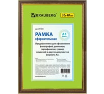 Рамка BRAUBERG HIT4 30х40 см, пластик, багет 30 мм, миндаль с двойной позолотой, стекло 391005 16475175