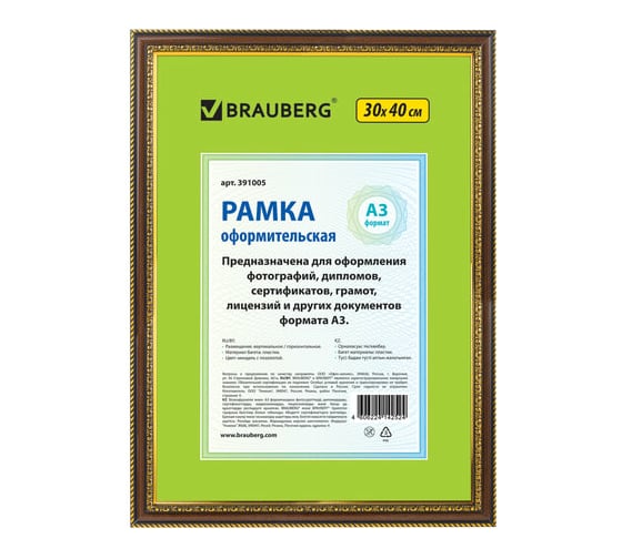 Рамка BRAUBERG HIT4 30х40 см, пластик, багет 30 мм, миндаль с двойной позолотой, стекло 391005