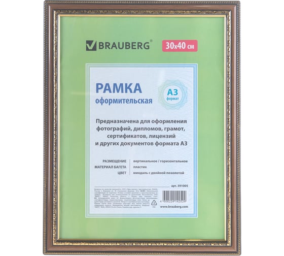 Рамка BRAUBERG HIT4 30х40 см, пластик, багет 30 мм, миндаль с двойной позолотой, стекло 391005