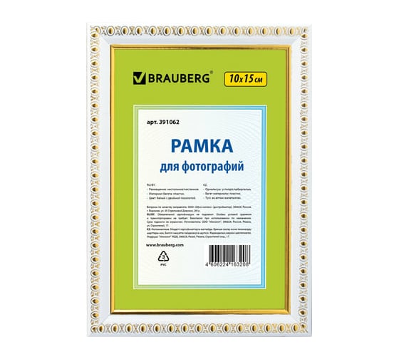 Рамка BRAUBERG HIT5, 10х15 см, багет 16 мм, белая с двойной позолотой, стекло, 391062 1