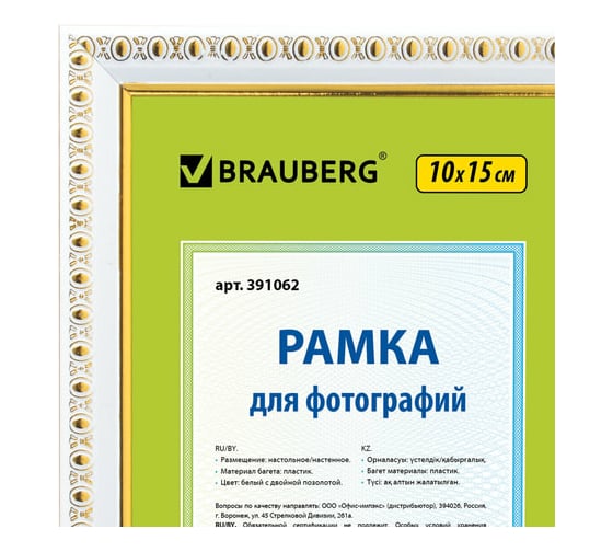 Рамка BRAUBERG HIT5, 10х15 см, багет 16 мм, белая с двойной позолотой, стекло, 391062