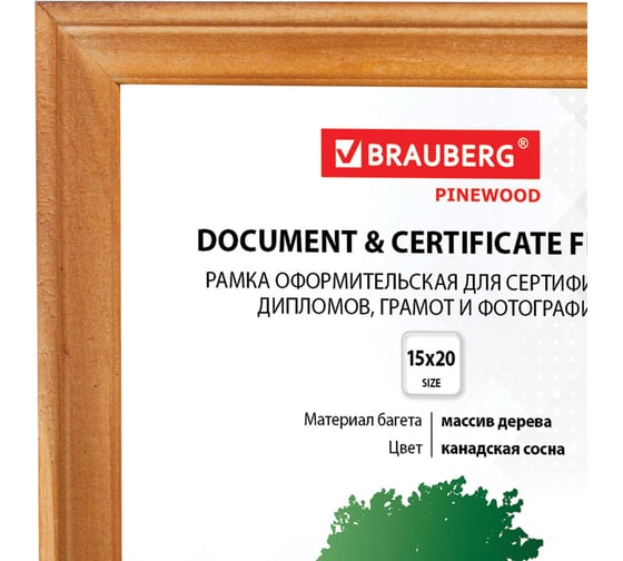 Рамка BRAUBERG HIT, 15х20 см, дерево, багет 18 мм, канадская сосна, стекло, подставка, 390020