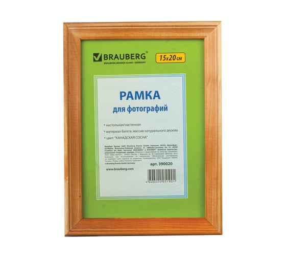 Рамка BRAUBERG HIT, 15х20 см, дерево, багет 18 мм, канадская сосна, стекло, подставка, 390020