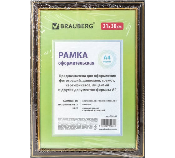 Рамка BRAUBERG HIT3 21x30 см, пластик, багет 20 мм, красное дерево с двойной позолотой, стекло 390986