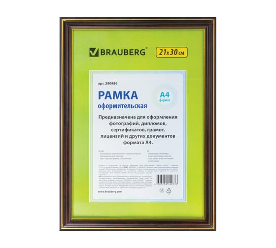Рамка BRAUBERG HIT3 21x30 см, пластик, багет 20 мм, красное дерево с двойной позолотой, стекло 390986