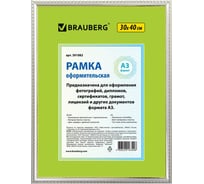 Рамка BRAUBERG HIT5, 30х40 см, пластик, багет 16 мм, серебро с двойной позолотой, стекло, 391082