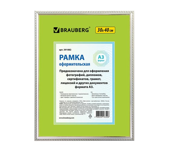 Рамка BRAUBERG HIT5, 30х40 см, пластик, багет 16 мм, серебро с двойной позолотой, стекло, 391082 1