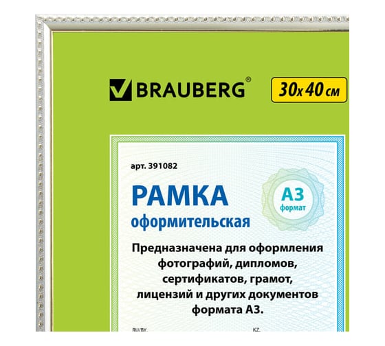 Рамка BRAUBERG HIT5, 30х40 см, пластик, багет 16 мм, серебро с двойной позолотой, стекло, 391082