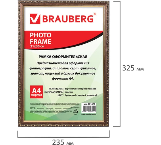 Рамка BRAUBERG HIT5, 21х30 см, пластик, багет 16 мм, бронза с двойной позолотой, стекло, 391073