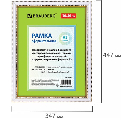 Рамка BRAUBERG HIT4, 30х40 см, пластик, багет 30 мм, белая с двойной позолотой, стекло, 391002