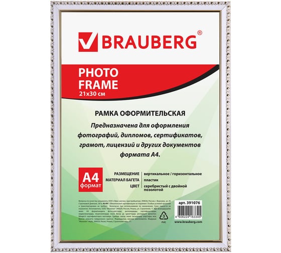 Рамка BRAUBERG HIT5, 21х30 см, пластик, багет 16 мм, белая с двойной позолотой, стекло, 391077