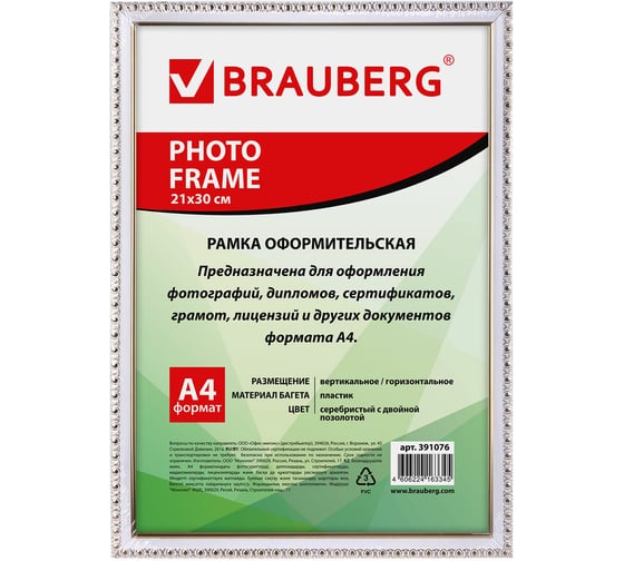 Рамка BRAUBERG HIT5, 21х30 см, пластик, багет 16 мм, белая с двойной позолотой, стекло, 391077