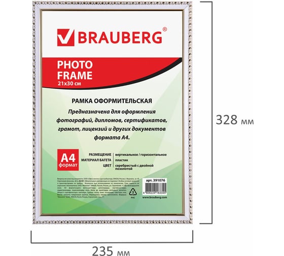 Рамка BRAUBERG HIT5, 21х30 см, пластик, багет 16 мм, белая с двойной позолотой, стекло, 391077