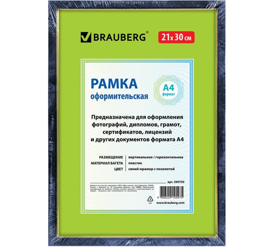 Рамка BRAUBERG HIT, 21х30 см, пластик, багет 15 мм, синий мрамор с позолотой, стекло, 390705