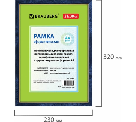 Рамка BRAUBERG HIT, 21х30 см, пластик, багет 15 мм, синий мрамор с позолотой, стекло, 390705