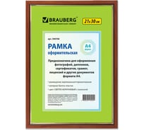 Рамка BRAUBERG HIT, 21х30 см, пластик, багет 15 мм, орех с позолотой, стекло, 390708