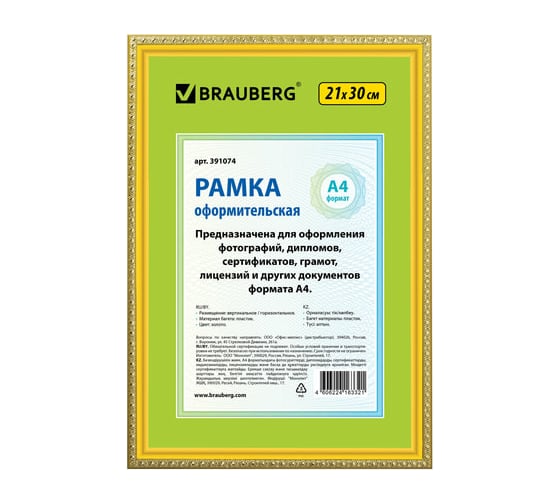 Рамка BRAUBERG HIT5, 21х30 см, пластик, багет 16 мм, золото, стекло, 391074 1