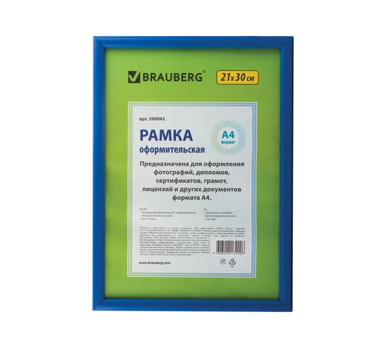 Рамка BRAUBERG HIT2, 21х30 см, пластик, багет 12 мм, синяя, стекло, 390943 1