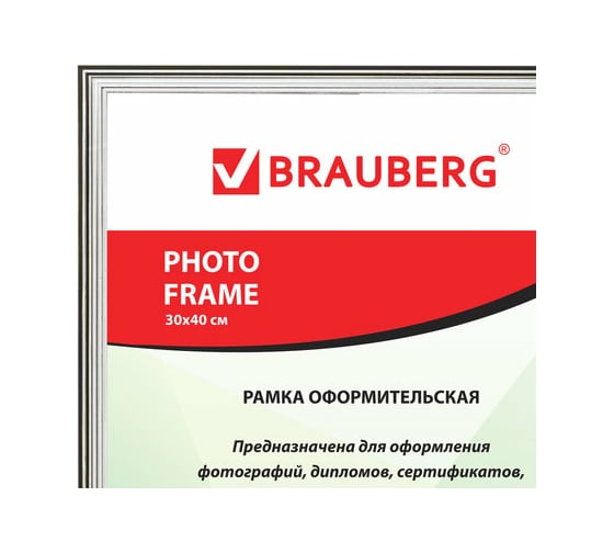 Рамка BRAUBERG HIT3, 30x40 см, пластик, багет 16 мм, серебро, стекло, 391131