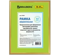 Рамка BRAUBERG HIT5, 30х40 см, пластик, багет 16 мм, золото, стекло, 391081