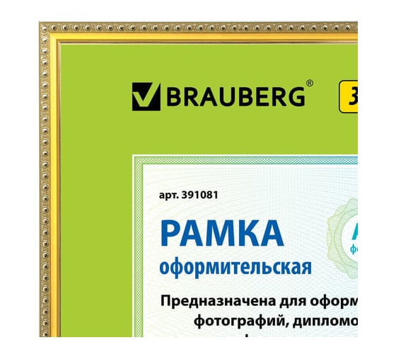 Рамка BRAUBERG HIT5, 30х40 см, пластик, багет 16 мм, золото, стекло, 391081