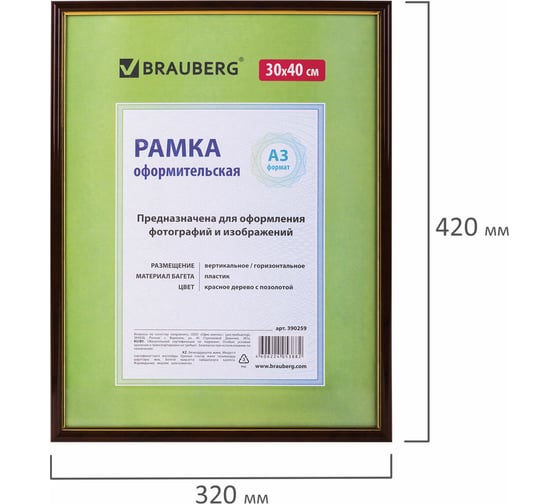 Рамка BRAUBERG HIT, 30х40 см, пластик, багет 14 мм, красное дерево с позолотой, стекло, 390259